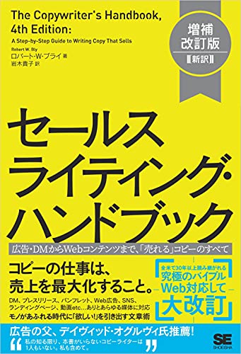 2026年】セールスライティングのおすすめ本12選｜300記事書いた現役